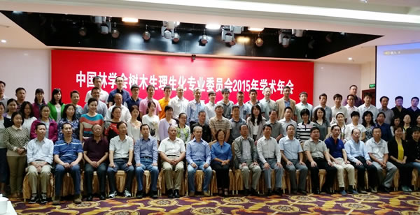 澤泉科技應(yīng)邀參加中國林學(xué)會(huì)樹木生理生化專業(yè)委員會(huì)2015年學(xué)術(shù)年會(huì)2.jpg 澤泉科技應(yīng)邀參加中國林學(xué)會(huì)樹木生理生化專業(yè)委員會(huì)2015年學(xué)術(shù)年會(huì)2.jpg