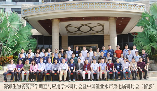 中國漁業(yè)水聲學(xué)第七屆研討會4.jpg 中國漁業(yè)水聲學(xué)第七屆研討會4.jpg