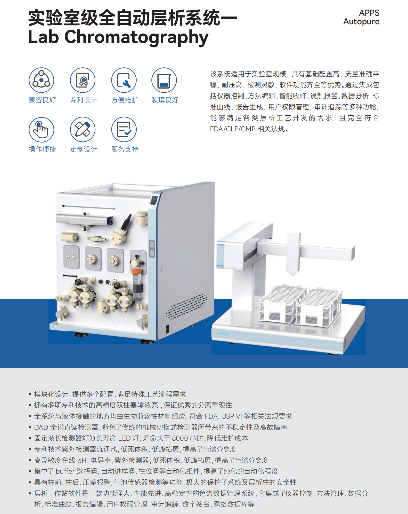 實(shí)驗(yàn)室級(jí)全自動(dòng)層析系統(tǒng)-Lab Chromatography.png