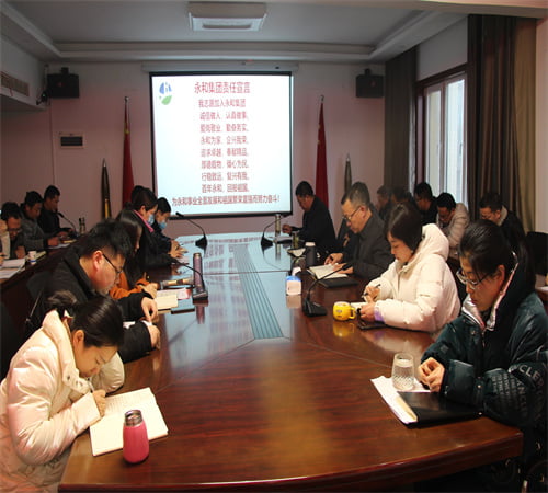 新年新征程，攜手并進，再創(chuàng)輝煌——?永和集團開年大會在信陽總部圓滿召開！