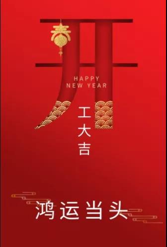 新年新氣象！農(nóng)歷正月初七，河南永和建設(shè)集團(tuán)開工啦！