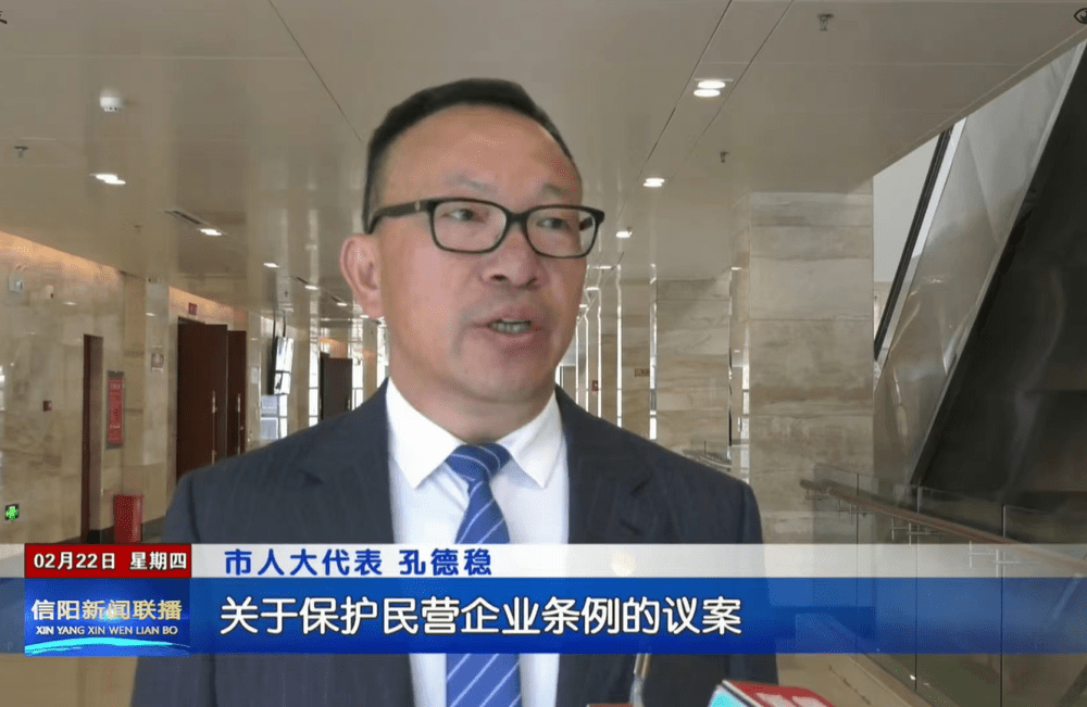 永和集團(tuán)董事長參加市人大會(huì)，為信陽市發(fā)展建言獻(xiàn)策