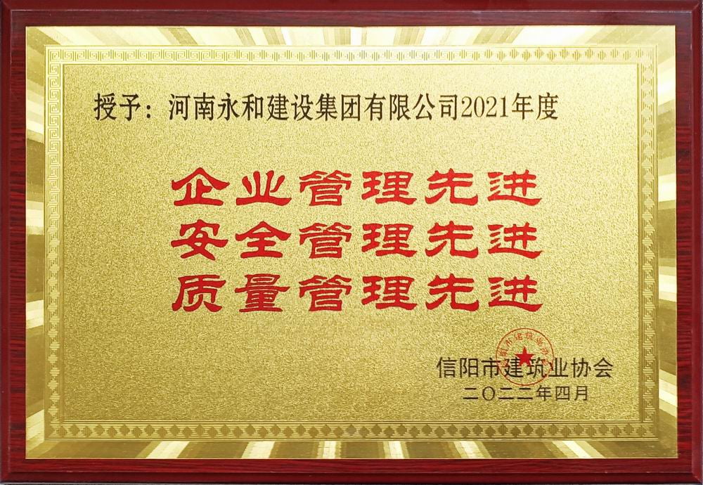 2022 企業(yè)管理、安全管理、質(zhì)量管理先進(jìn)