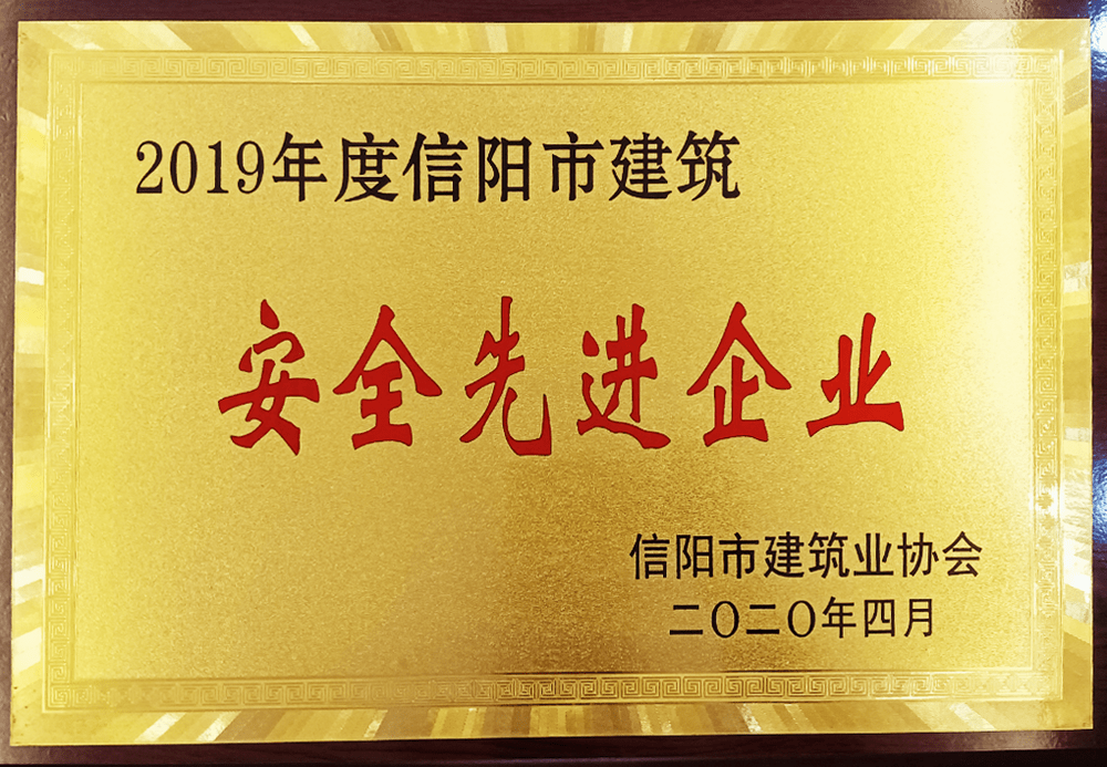 2020安全先進(jìn)企業(yè)